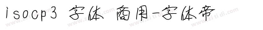 isocp3 字体 商用字体转换